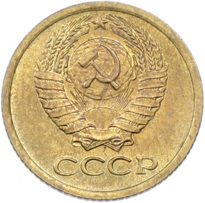 1 копейка 1975 года