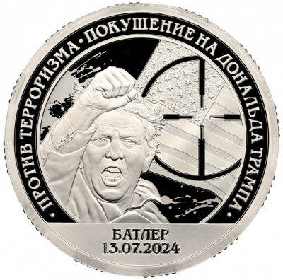 10 разменных знаков 2024 года СПМД Шпицберген «Против терроризма — Покушение на Дональда Трампа»