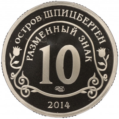 Монетовидный жетон 10 разменных знаков 2014 года СПМД Шпицберген (Арктикуголь) «Памяти Нельсона Манделы»