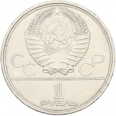 1 рубль 1979 года «XXII летние Олимпийские Игры 1980 в Москве (Олимпиада-80) — Обелиск покорителям космоса»