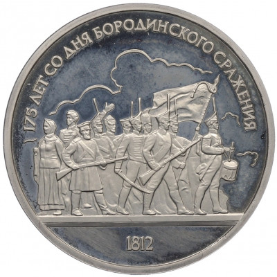 1 рубль 1987 года «175 лет со дня Бородинского сражения — Барельеф» (Proof)