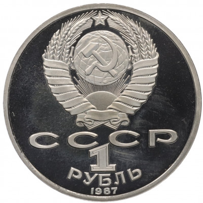 1 рубль 1987 года «175 лет со дня Бородинского сражения — Обелиск» (Proof)