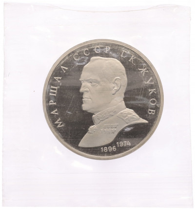 1 рубль 1990 года «Маршал СССР Георгий Константинович Жуков» (Proof)