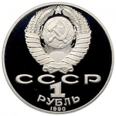 1 рубль 1990 года «Петр Ильич Чайковский» (Proof)