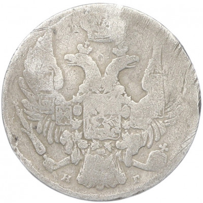 10 копеек 1839 года СПБ НГ