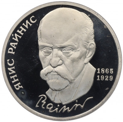 1 рубль 1990 года «Янис Райнис» (Proof)