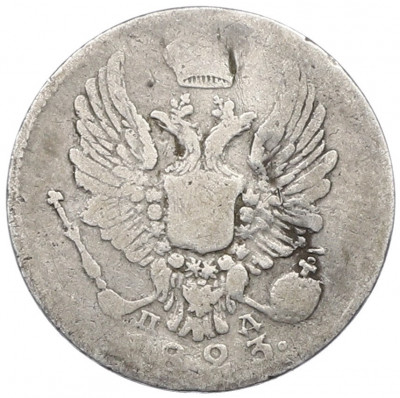 5 копеек 1823 года СПБ ПД