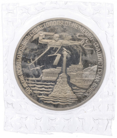 3 рубля 1994 года ЛМД «50 лет освобождения Севастополя от немецко-фашистских войск»