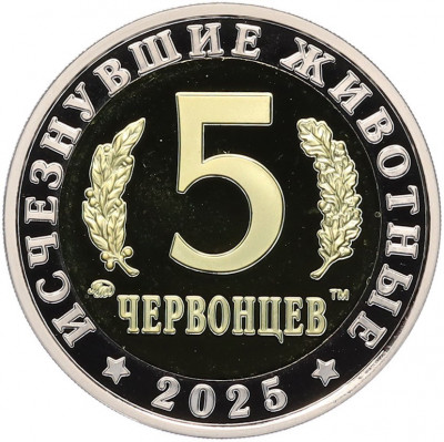 Монетовидный жетон 5 червонцев 2025 года ММД «Исчезнувшие виды — Дунклеостей»