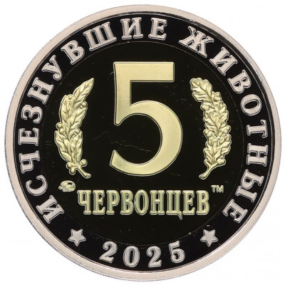 Монетовидный жетон 5 червонцев 2025 года ММД «Исчезнувшие виды — Эстемменозух»