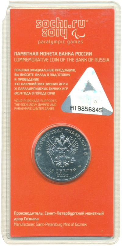 25 рублей 2013 года СПМД «XXII зимние Олимпийские Игры 2014 в Сочи — Талисманы Паралимпиады» (Цветная)