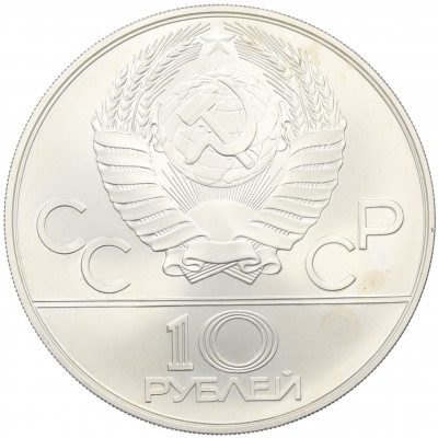 10 рублей 1978 года ММД «XXII летние Олимпийские Игры 1980 в Москве (Олимпиада-80) — Конный спорт»