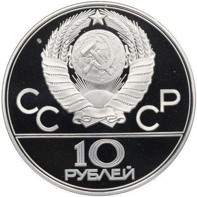 10 рублей 1979 года ЛМД «XXII летние Олимпийские Игры 1980 в Москве (Олимпиада-80) — Баскетбол»