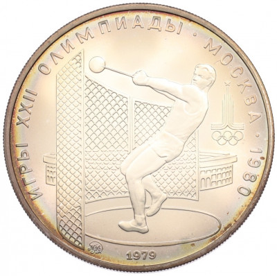 5 рублей 1979 года ММД «XXII летние Олимпийские Игры 1980 в Москве (Олимпиада-80) — Метание молота»