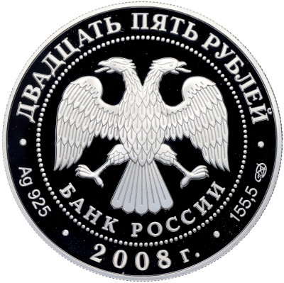 25 рублей 2008 года СПМД «190 лет Гознаку»