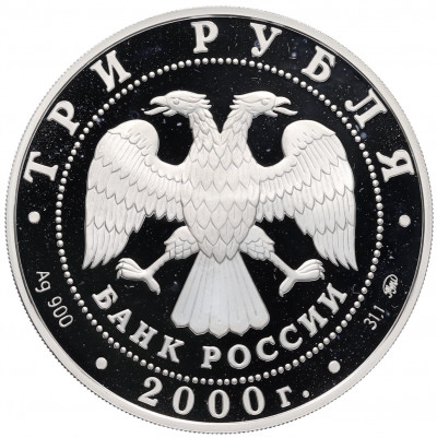 3 рубля 2000 года ММД «Сохраним наш мир — Снежный барс»