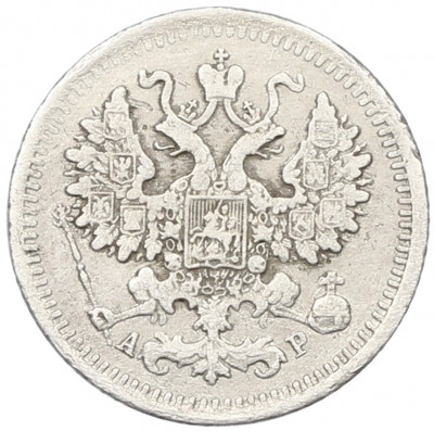 5 копеек 1902 года СПБ АР