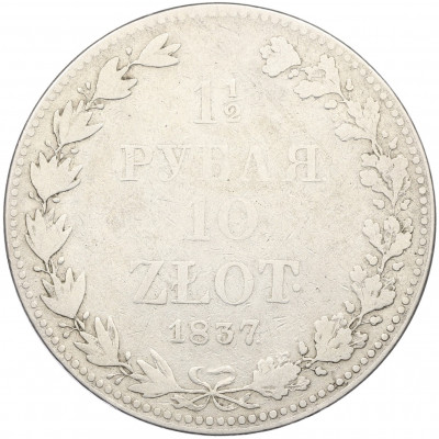 1 1/2 рубля 10 злотых 1837 года МW Для Польши
