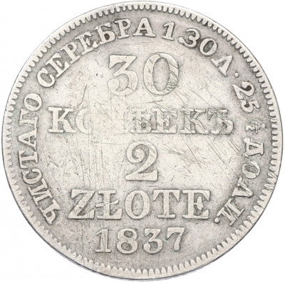 30 копеек 2 злотых 1837 года MW Для Польши