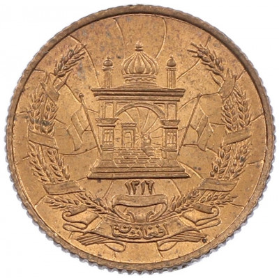 2 пула 1937 года (SH 1316) Афганистан