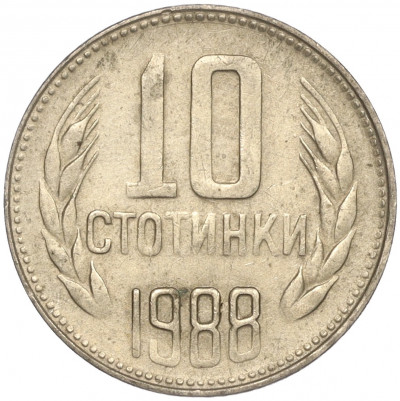 10 стотинок 1988 года Болгария