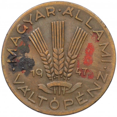 20 филлеров 1947 года Венгрия