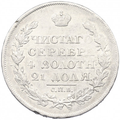 1 рубль 1818 года СПБ ПС