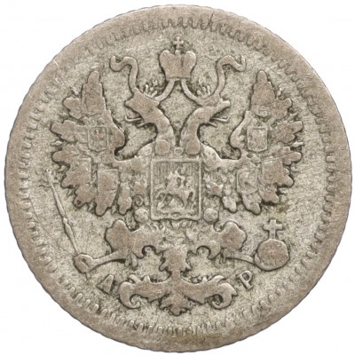 5 копеек 1905 года СПБ АР