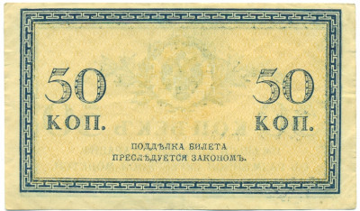 50 копеек 1915 года