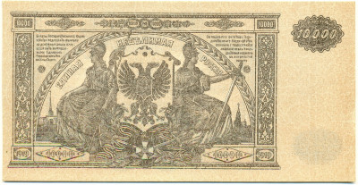 10000 рублей 1919 года Главное командование Вооруженными силами на Юге России