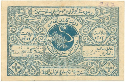 5 рублей 1922 года Бухарская НСР