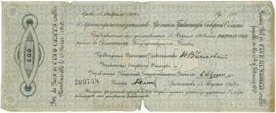 500 рублей 1918 года 5% краткосрочное обязательство Временного Правительства Северной области (Архангельск)