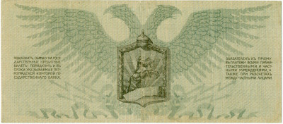 500 рублей 1919 года Северо-Западный фронт