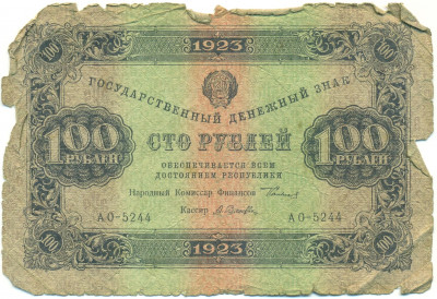 100 рублей 1923 года