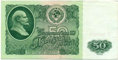 50 рублей 1961 года