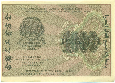 1000 рублей 1919 года