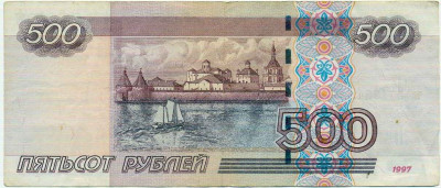 500 рублей 1997 года (Модификация 2004 года)