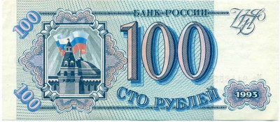 100 рублей 1993 года