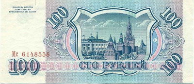 100 рублей 1993 года