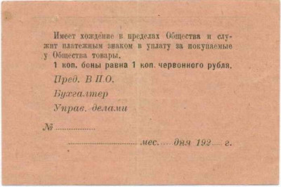 50 копеек 1924 года Тульское Военно-Потребительское общество