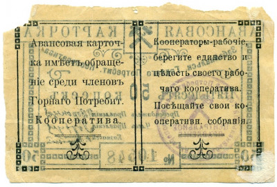 Авансовая карточка 5 копеек Забайкальский горный потребительский кооператив (Чита)