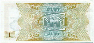 1 билет 1994 года МММ