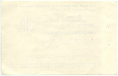 10 копеек 1977 года Круизный отрезной чек Банка для внешней торговли СССР (Без номера)