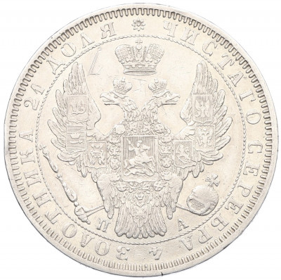1 рубль 1851 года СПБ ПА