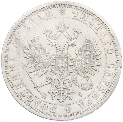 1 рубль 1871 года СПБ НI