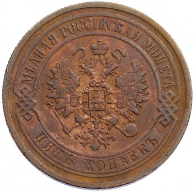 5 копеек 1869 года ЕМ