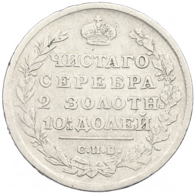 Полтина 1814 года СПБ МФ