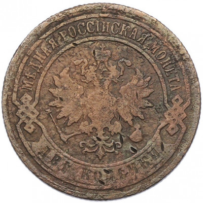 2 копейки 1902 года СПБ