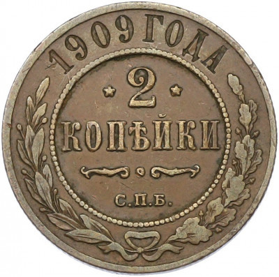 2 копейки 1909 года СПБ