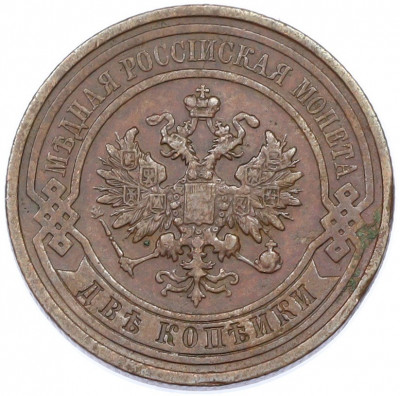 2 копейки 1910 года СПБ